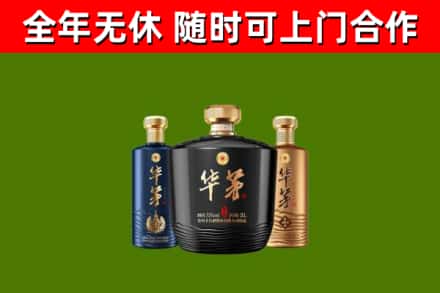 江山市烟酒回收华茅酒.jpg
