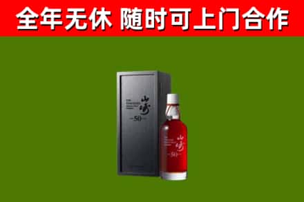 江山市烟酒回收50年山崎洋酒.jpg