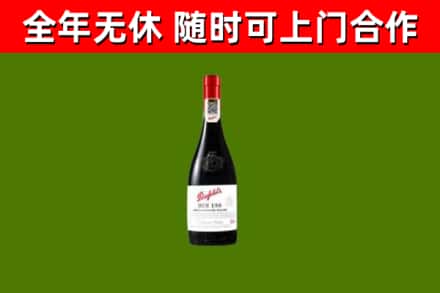 江山市烟酒回收奔富红酒.jpg