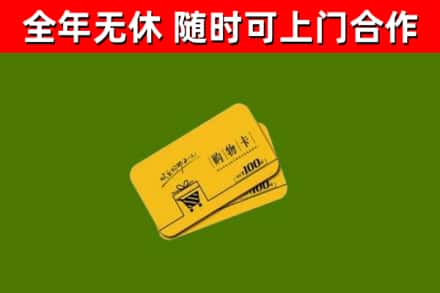 江山市烟酒回收购物卡.jpg