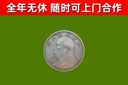 江山市烟酒回收袁大头.jpg