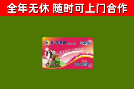 江山市烟酒回收超市卡.jpg